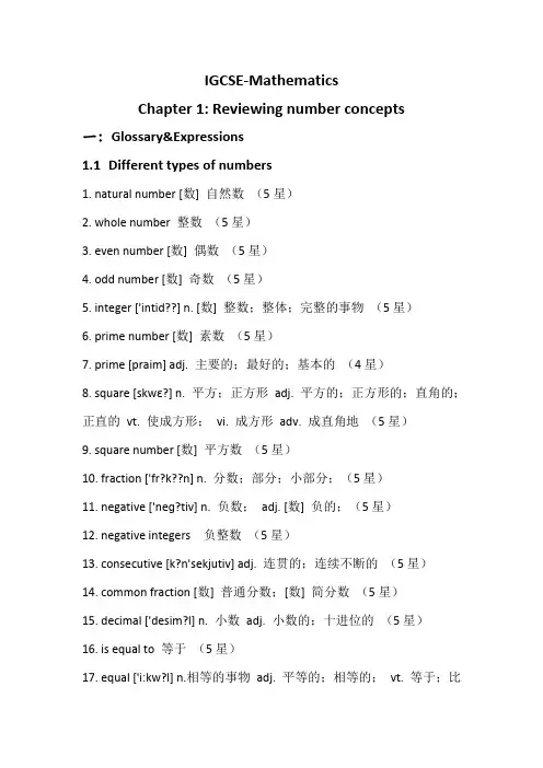 IGCSE数学词汇chapter 1