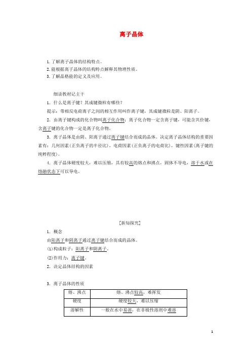 高中化学第三章第四节离子晶体讲义含解析新人教版选修3