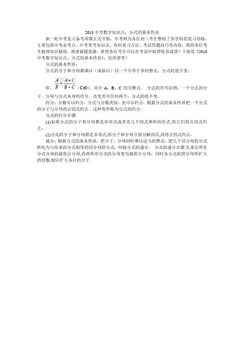 2018中考数学知识点：分式的基本性质