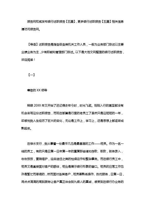 2020个人述职报告范文【银行述职报告【五篇】】