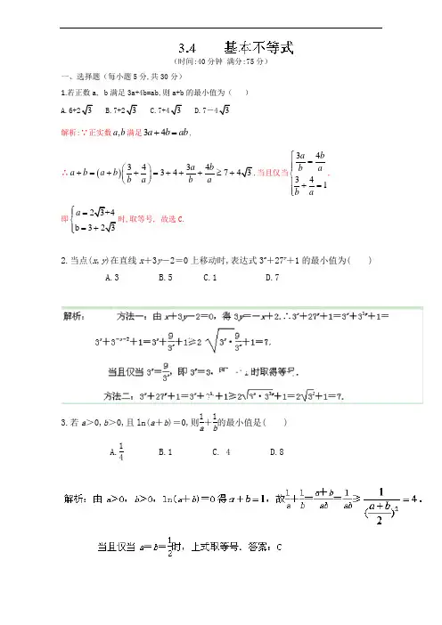 高中数学3.4 基本不等式测新人教A版必修五含解析