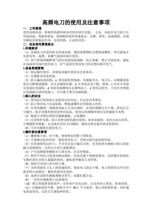 高频电刀的使用和注意事项