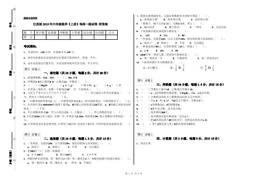 江苏版2019年六年级数学【上册】每周一练试卷 附答案