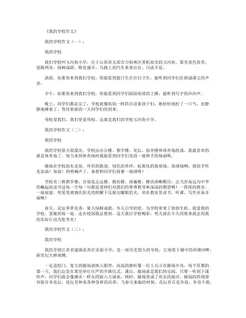 我的学校作文10篇