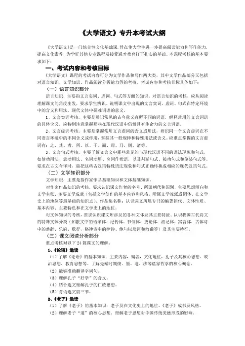 《大学语文》考试大纲