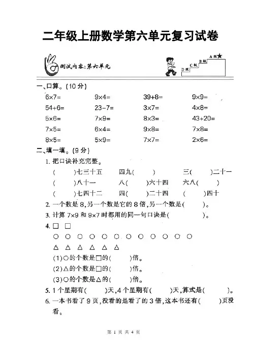 人教版小学二年级上册数学第六单元表内乘法2测试题WORD