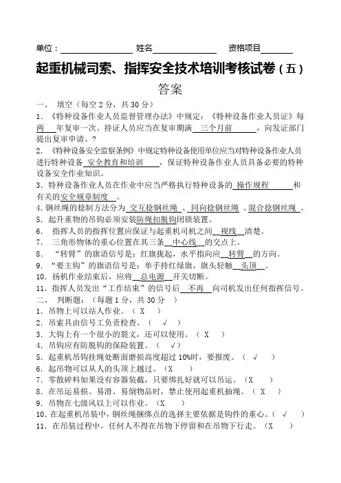 司索指挥试题答案