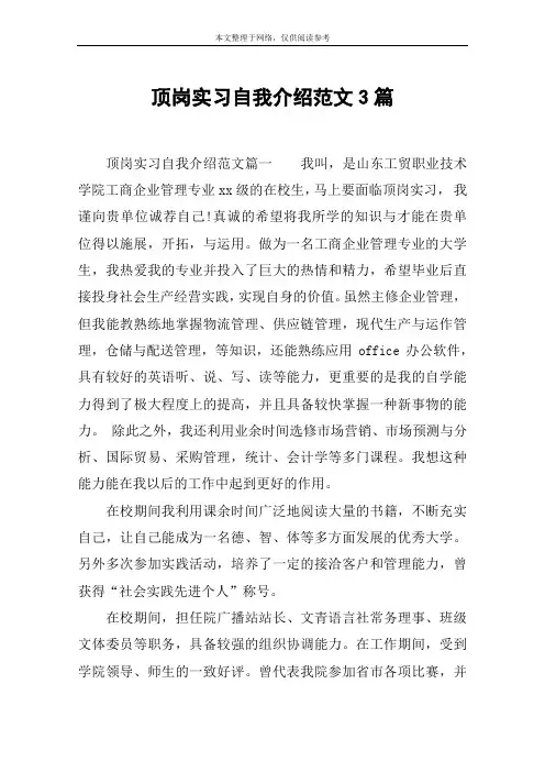 顶岗实习自我介绍范文3篇
