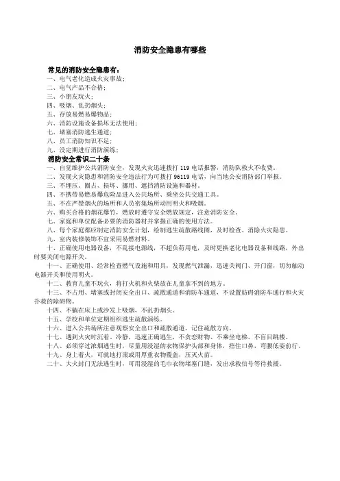 消防安全隐患有哪些