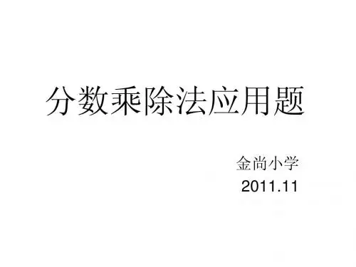 百分数乘除法应用题