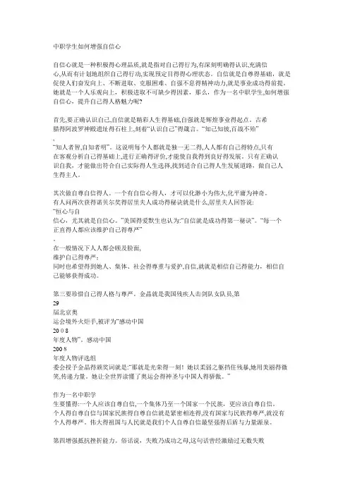 中职学生如何增强自信心