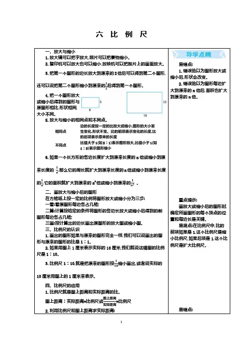 冀教版六年级上册数学单元知识点归纳 六比例尺
