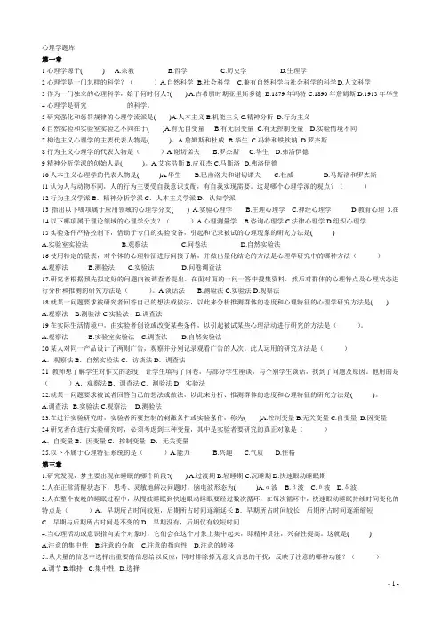 专升本心理学试题题库