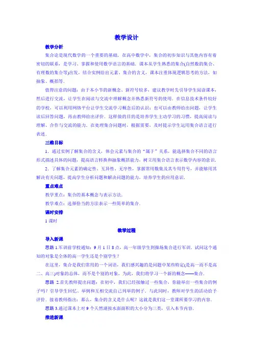 高中数学(北师大版)教学设计 必修一：1-1集合的含义与表示