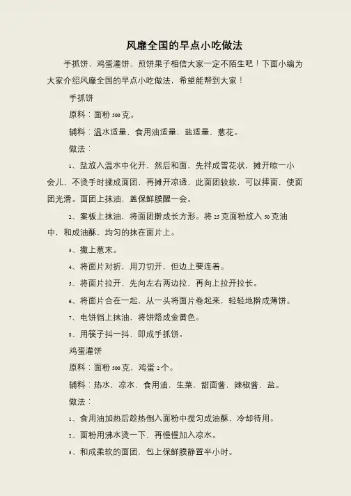风靡全国的早点小吃做法