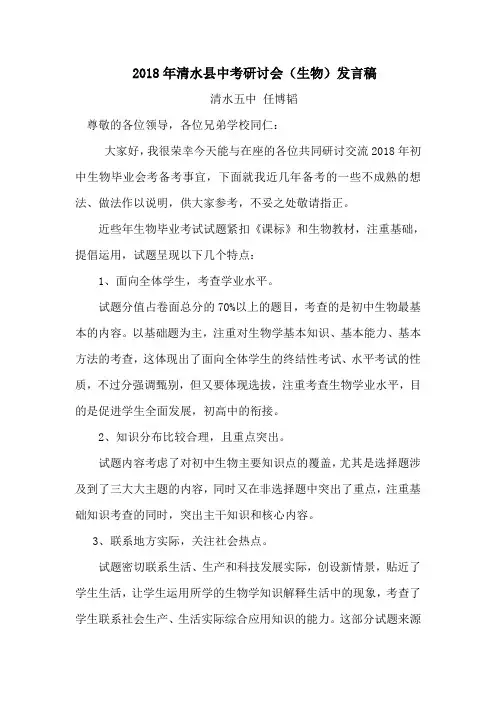 生物中考研讨会发言稿