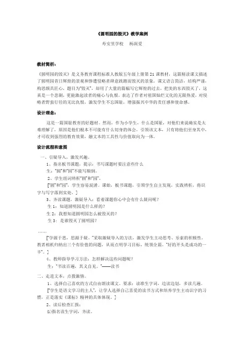 《圆明园的毁灭》