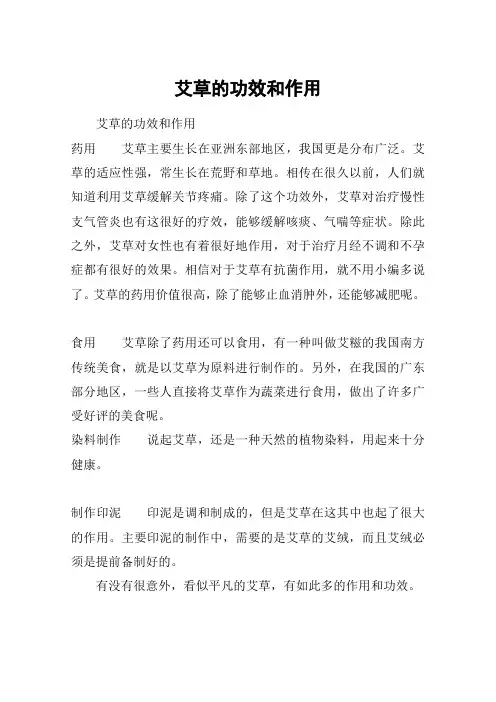 艾草的功效和作用