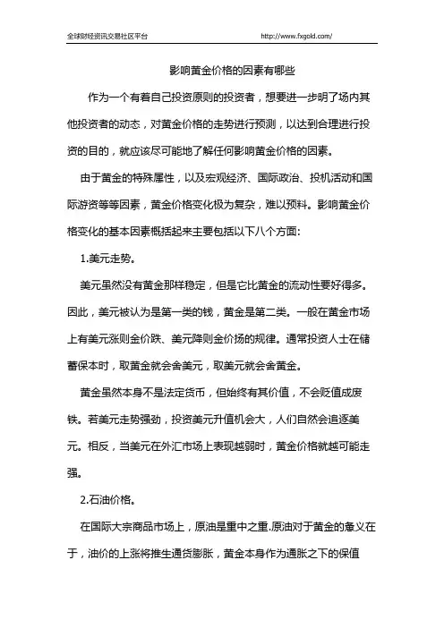 影响黄金价格的因素有哪些