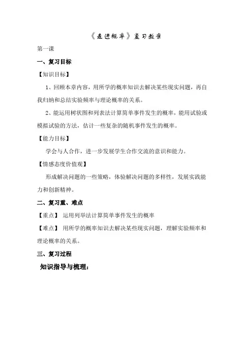 复习课概率教案
