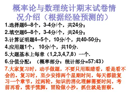 1 概率论与数理统计期末复习知识点
