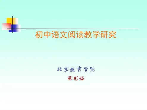 初中语文阅读教学研究