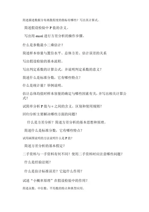 统计学 简答题复习资料