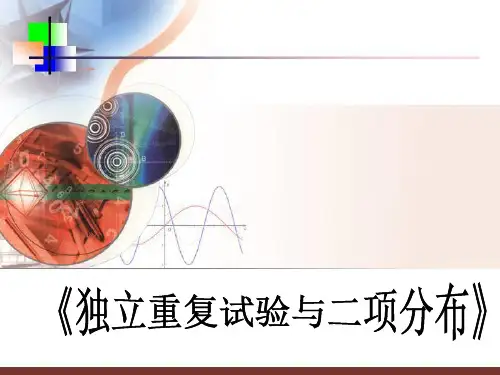 二项分布课件.ppt