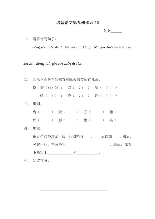 培智语文第九册练习10
