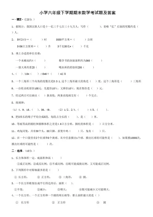 (完整版)北师大版小学六年级数学毕业考试题及答案