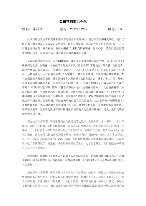 金银花的前世今生