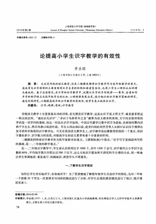 论提高小学生识字教学的有效性
