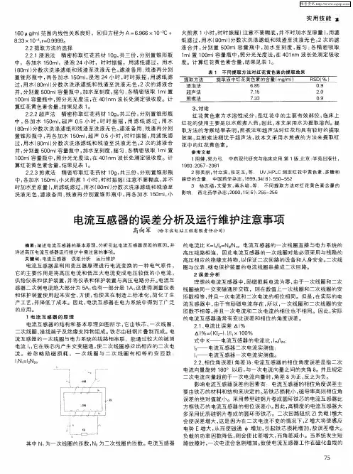 电流互感器的误差分析及运行维护注意事项