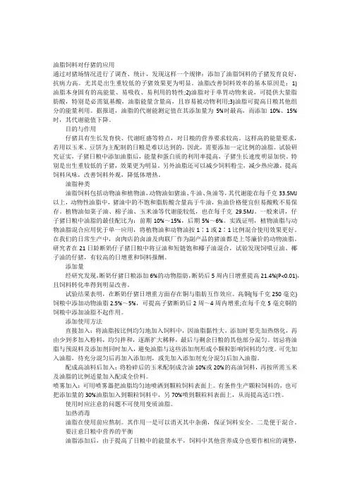 油脂饲料对仔猪的应用