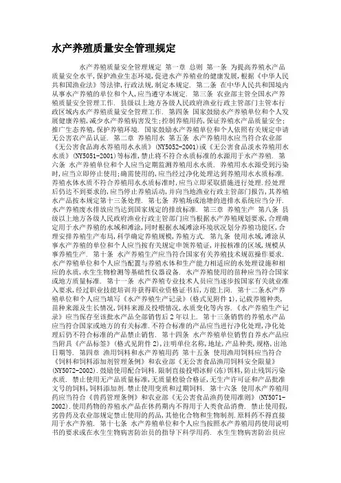 水产养殖质量安全管理规定(精)