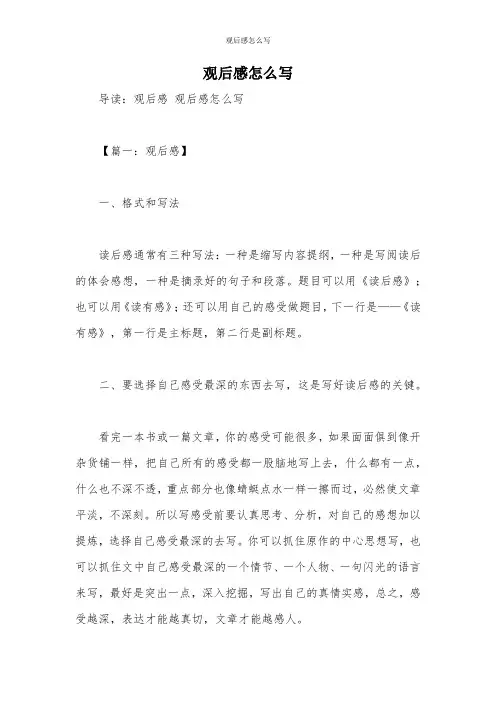 观后感怎么写