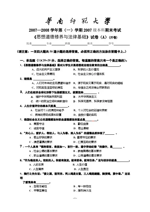 07思修期末考试试卷附答案