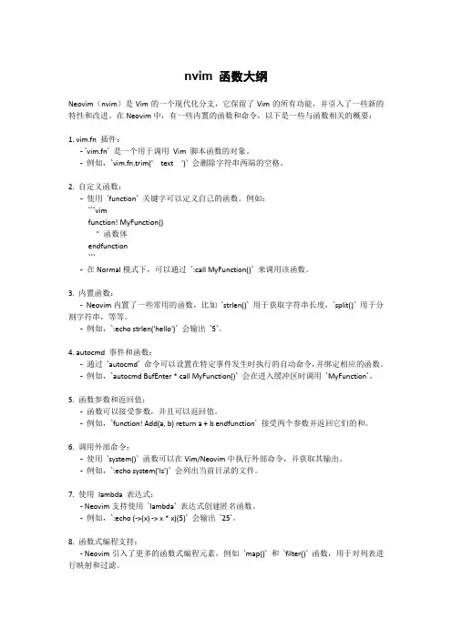 nvim 函数大纲