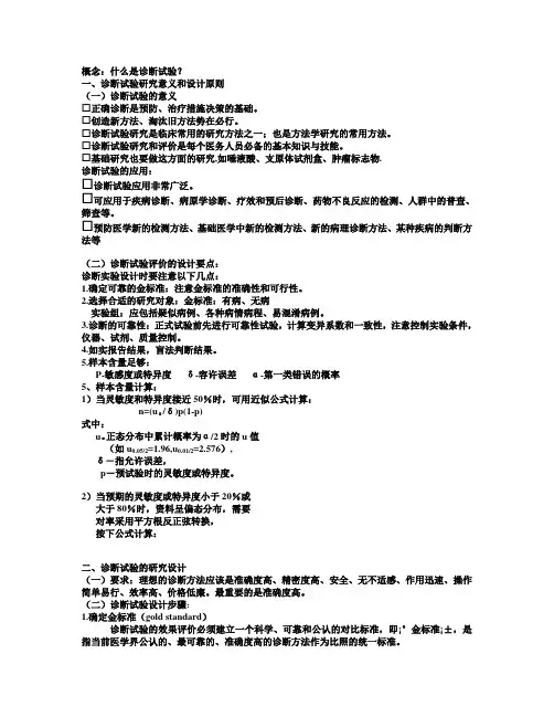诊断试验 2