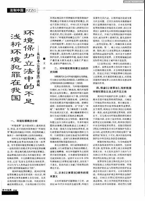 浅析环境犯罪在我国环境保护立法中的不足——从日本《公害罪法》谈起