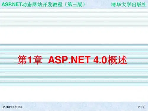 动态网站开发教程课件ch01