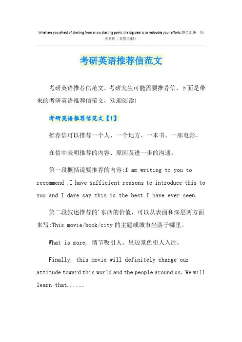 考研英语推荐信范文