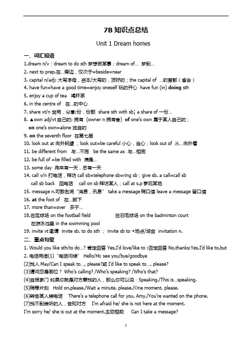 译林版7B期中复习(Unit1-4短语词组句型语法)