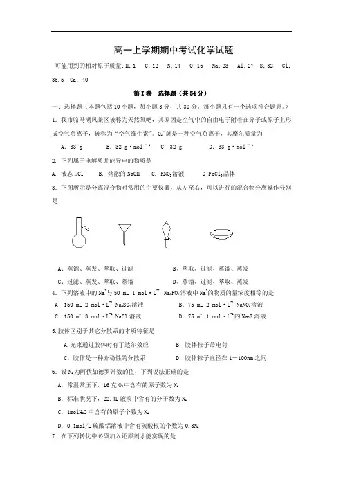 高一化学上学期期中-宿迁中学2014-2015学年高一上学期期中考试化学试题及答案