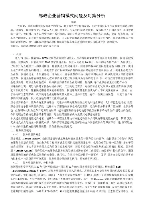 邮政企业营销模式问题及对策分析