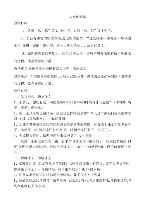 部编人教版 一年级上学期语文13 乌鸦喝水第二课时教案