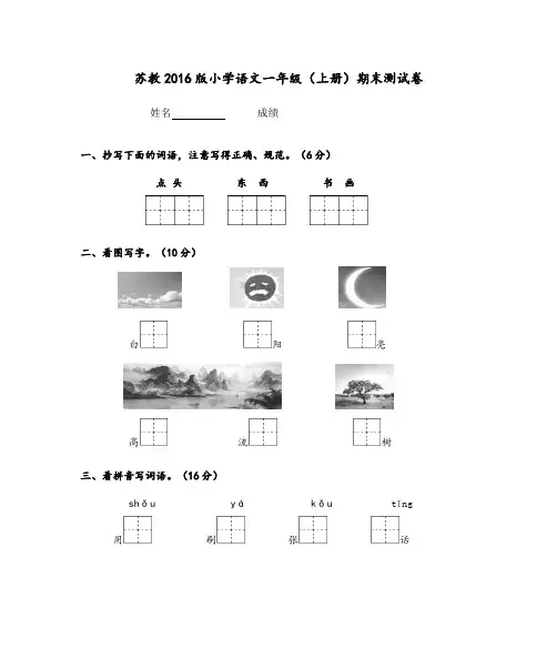 一年级上册语文期末试卷