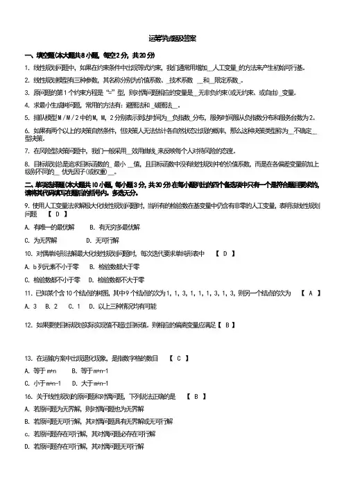 运筹学试题及答案