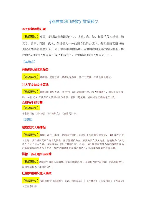 戏曲常识口诀歌歌词释义