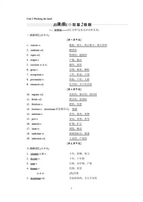 2018-2019学年高中新创新一轮复习英语人教版讲义：必修四 Unit 2 Working the land